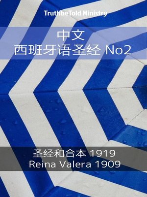 cover image of 中文 西班牙语圣经 No2
